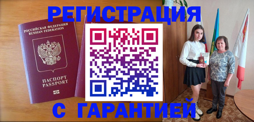 временная регистрация для школы в Губкине